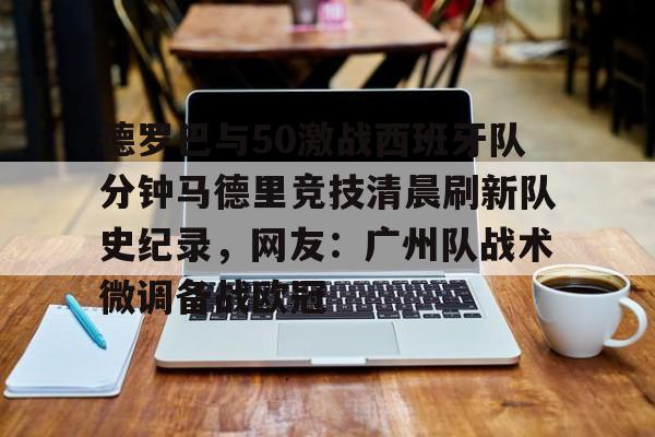 九游体育入口-西班牙国家德比巴萨5比0皇马全场回放